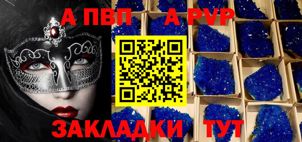 Alpha PVP крисы CK Алапаевск