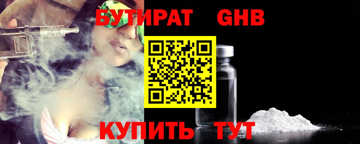 Бутират бутандиол Алапаевск