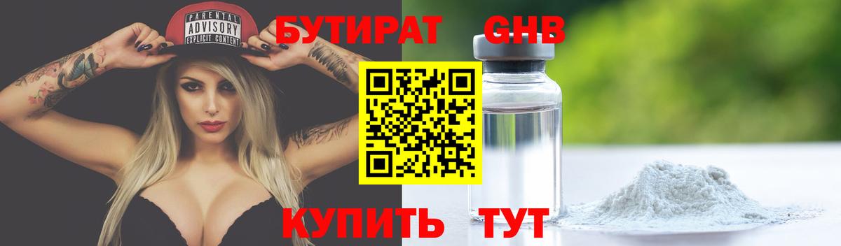 Алапаевск  Бутират бутик  Вход с VPN 
