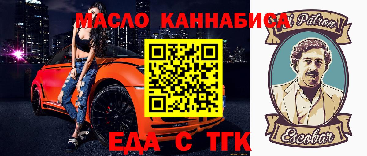 Алапаевск  Еда ТГК марихуана  Вход с VPN 