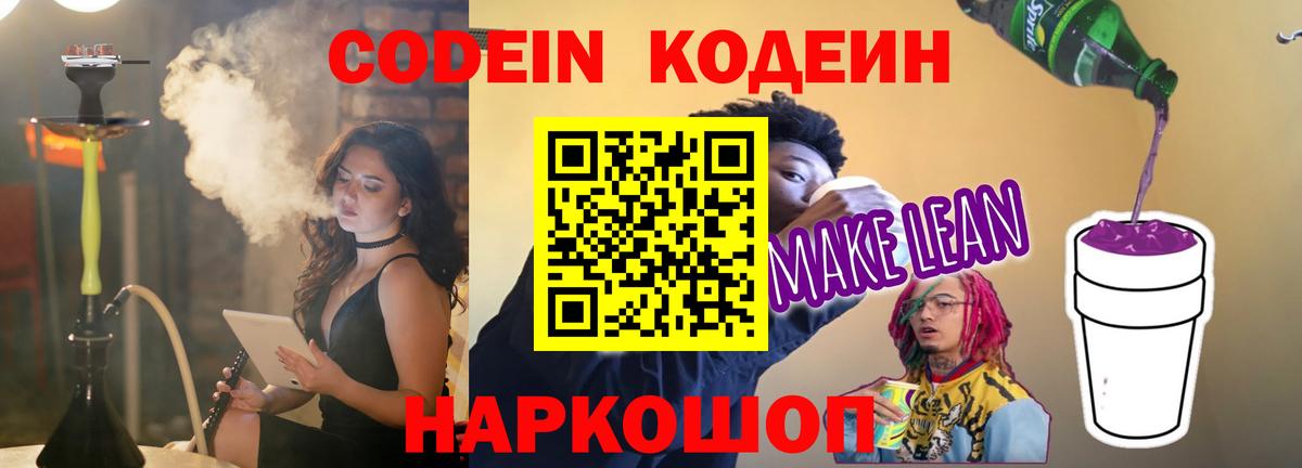 Алапаевск  Codein Purple Drank  Вход с VPN  Кодеин Purple Drank 