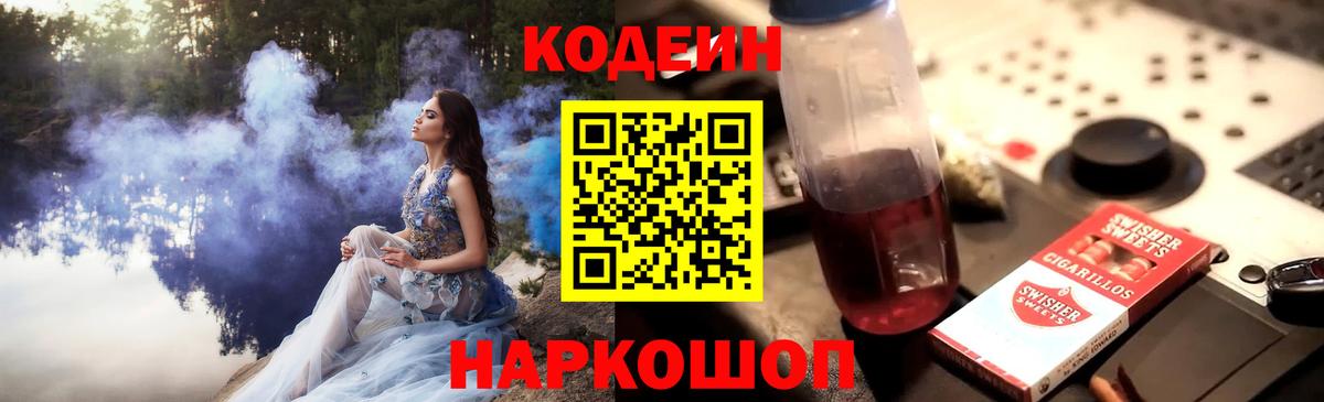 Codein Purple Drank Алапаевск