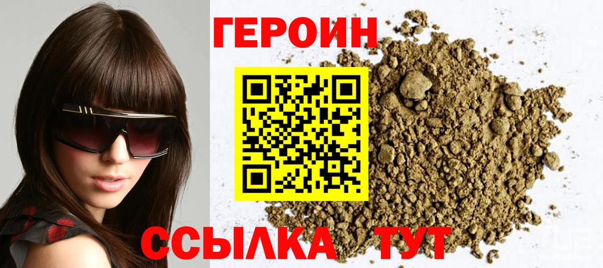 Алапаевск  ГЕРОИН герыч  Вход с VPN 