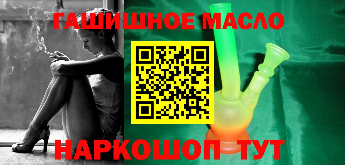 Алапаевск  Дистиллят ТГК гашишное масло  Дистиллят ТГК гашишное масло    ТОР  Вход с VPN 